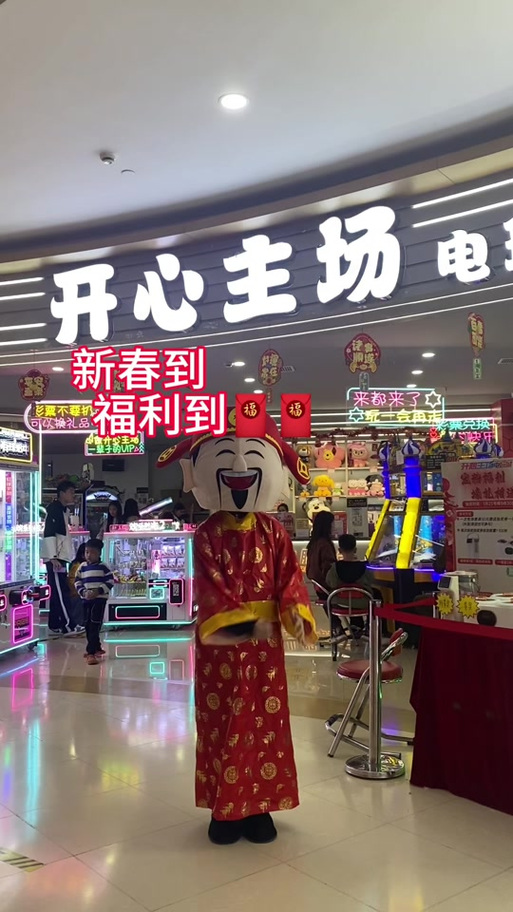 开心主场