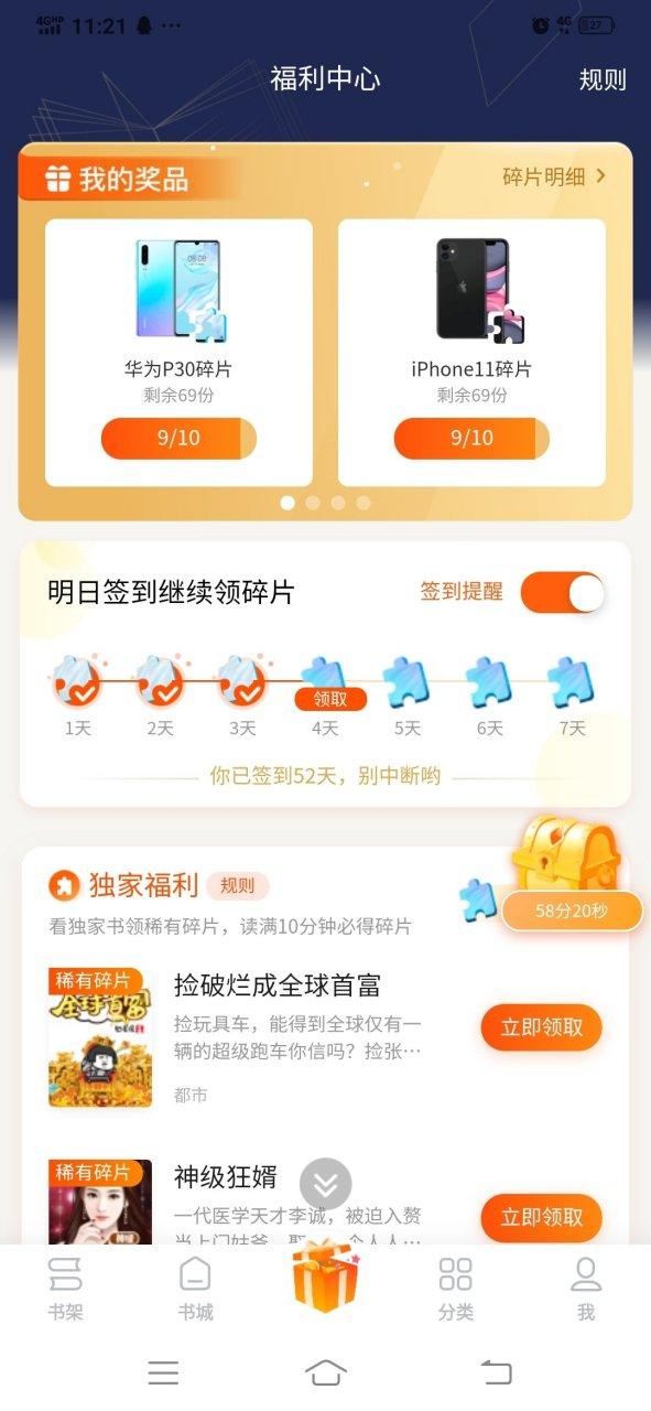 疯读小说破解版直接换手机