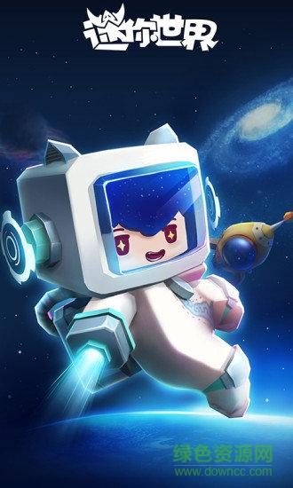 太空版迷你世界图标