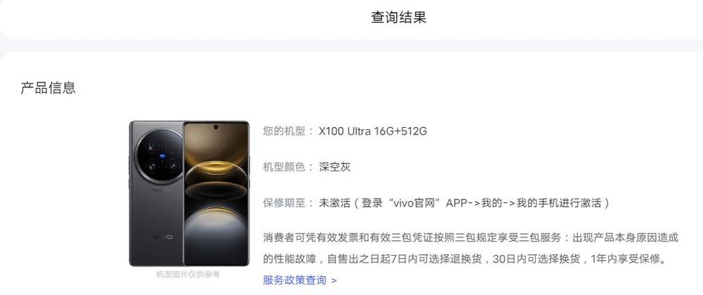 vivo手机三包多长时间
