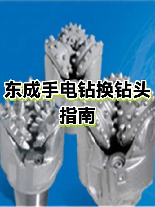 东成手电钻怎么换钻头视频