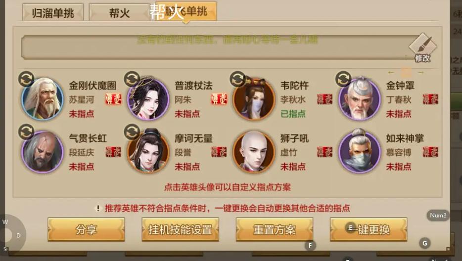 天龙手游武当真武指点大全