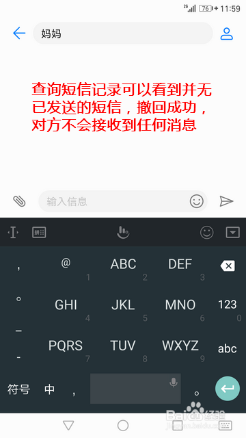 短信发出后能撤回吗