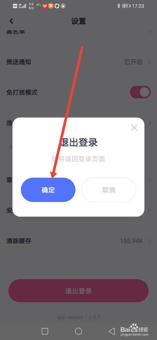 oppo手机怎么退出界面程序