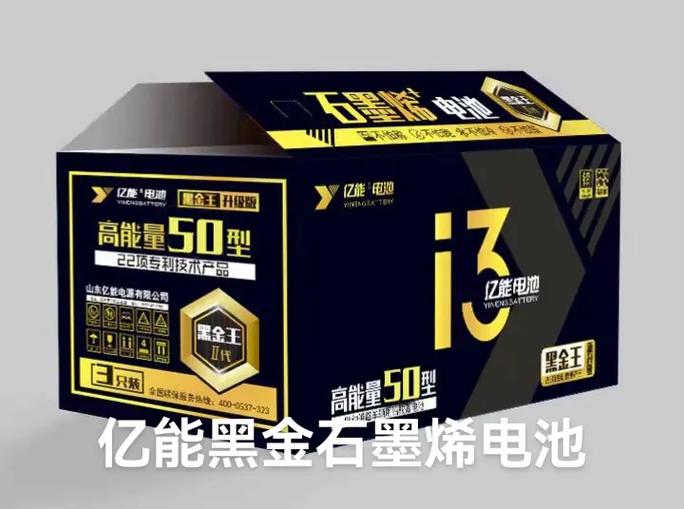 亿能电池是杂牌还是名牌