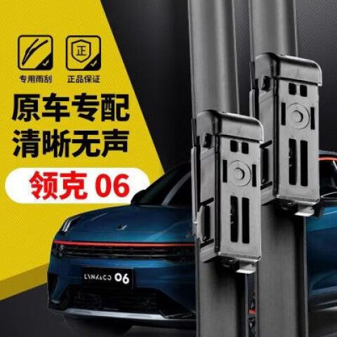 领克原厂雨刮是什么牌子