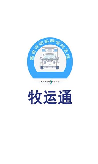 牧运通小程序