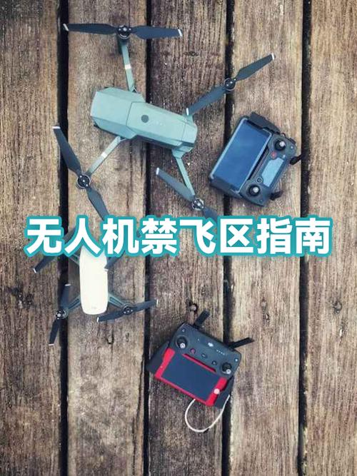 无人机禁飞区怎么飞