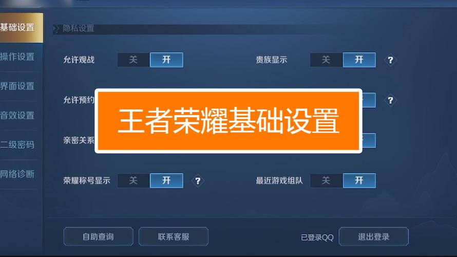王者基础设置最佳