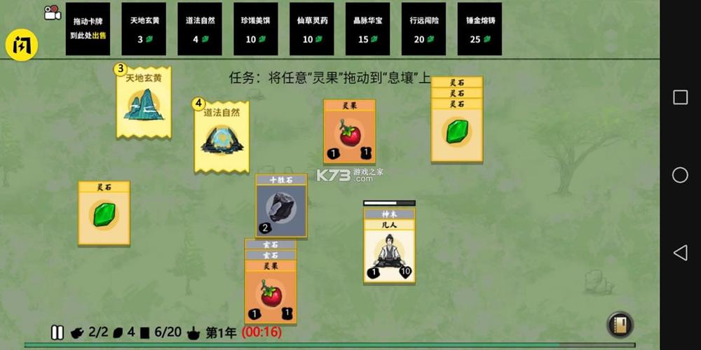 堆叠修仙内置修改器最新版缩略图