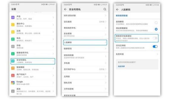 华为手机来消息亮屏设置缩略图