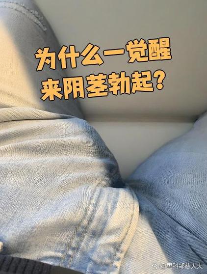 晨勃现象的常见原因