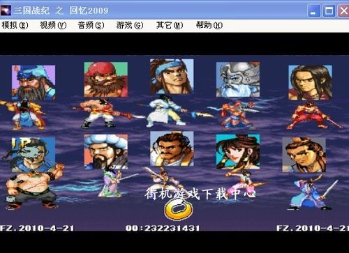 三国战纪正宗版LAST下载