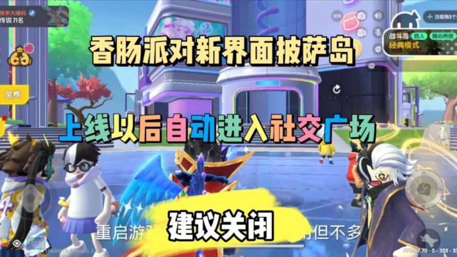 关闭香肠派对的方法截图