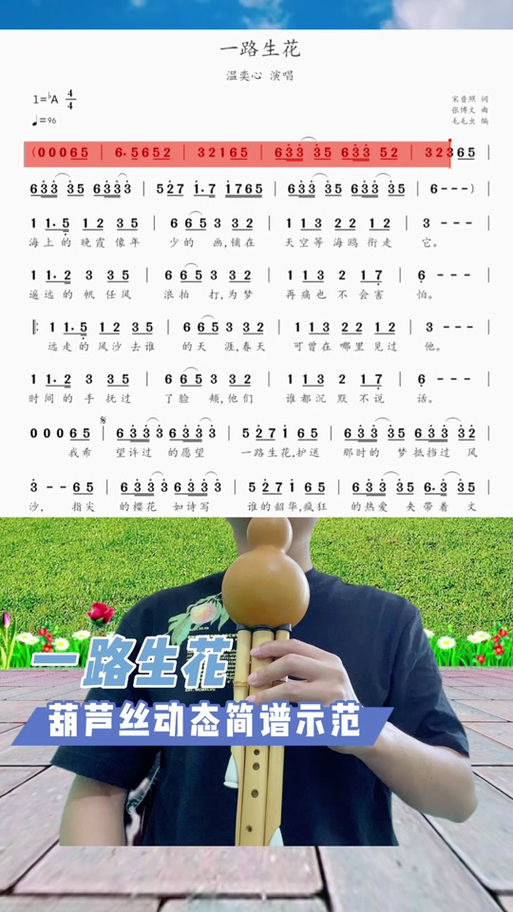 《一路生花》简谱