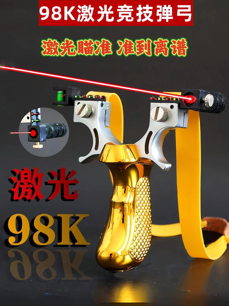 激光弹弓的激光有用吗截图