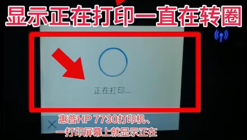 打印一直显示正在打印