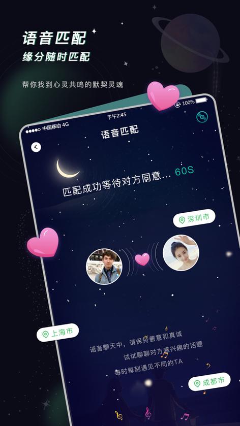 空语交友功能