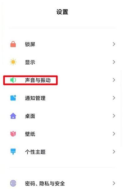 小米手机充电提示音怎么关闭语音