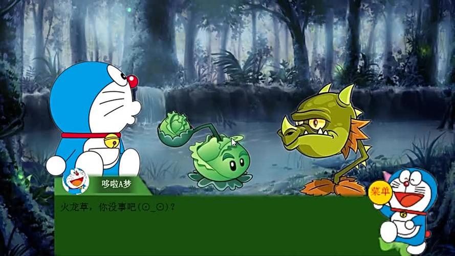 植物大战僵尸哆啦a梦版