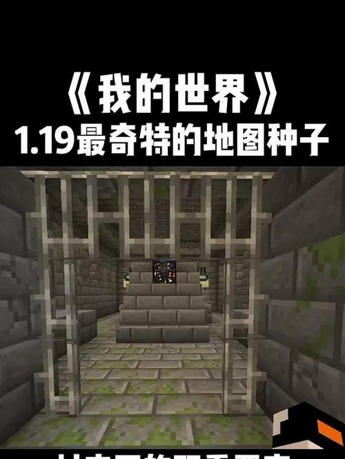 我的世界要塞种子截图