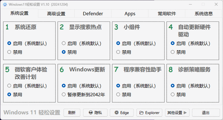 Win11破解工具
