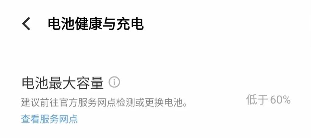 vivo手机电池损耗检测截图