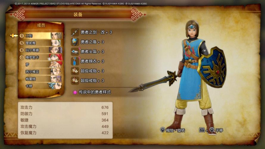 勇者斗恶龙11装备大全以及获取地点