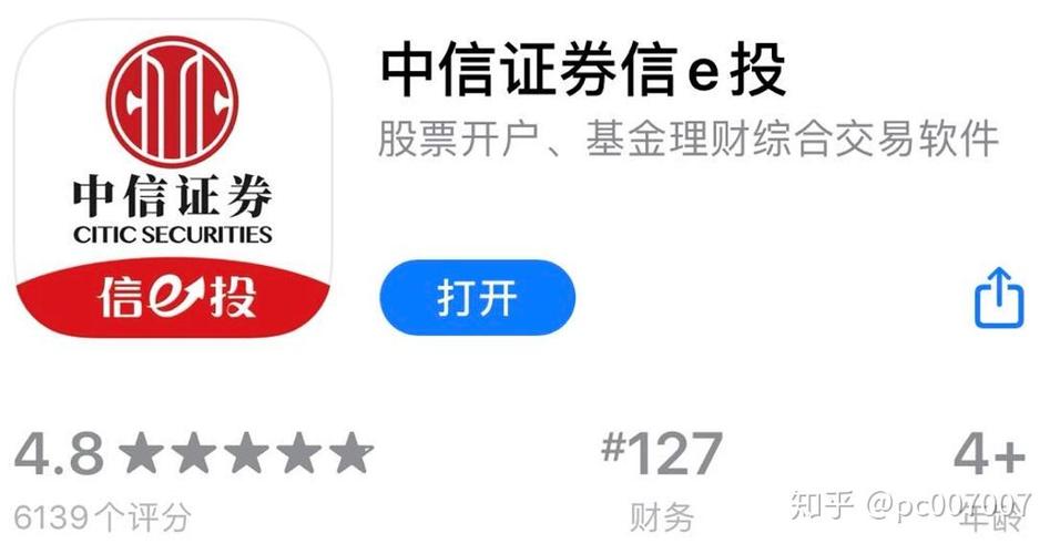 中信证券信e投app下载
