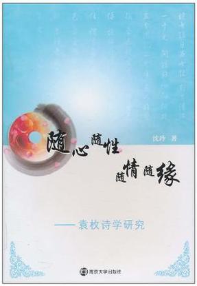随心随性随缘