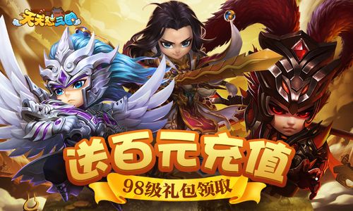 天天怼三国无限免费充值