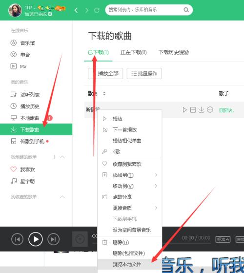 如何把qq音乐的歌转到百度云