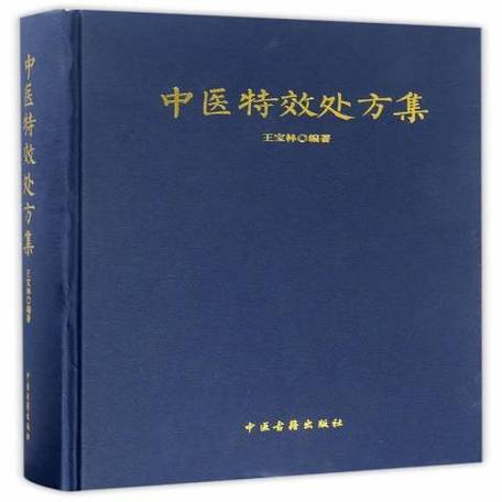 王宝林中医真的那么好