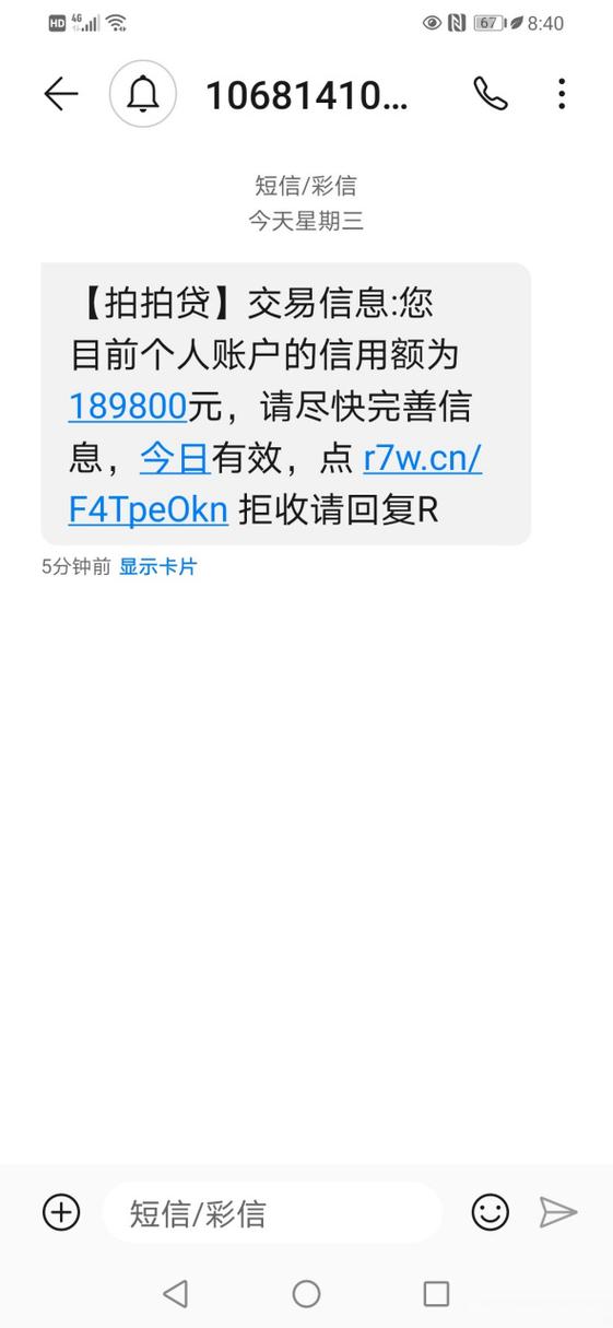 骚扰短信显示主题