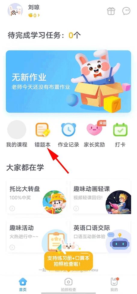 问他作业app