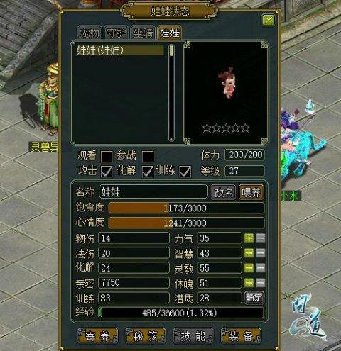 问道手游娃娃性格乖巧怎么培养