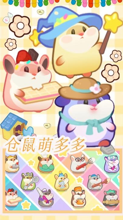 仓鼠模拟器游戏截图