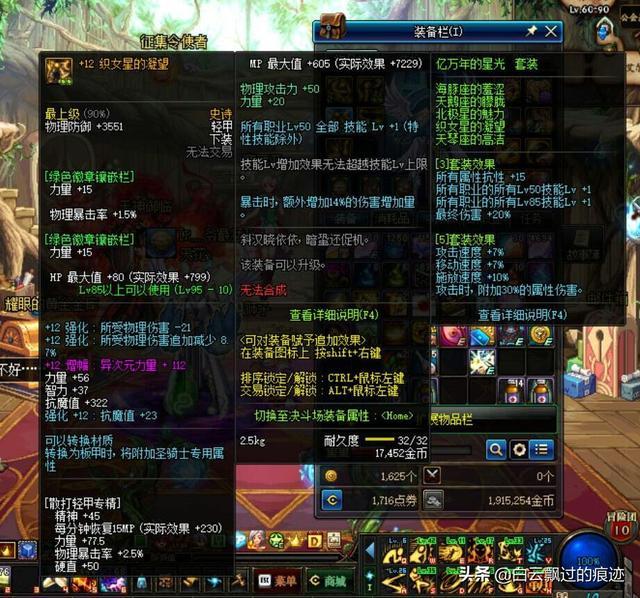 dnf瞎子95防具哪套最强超界
