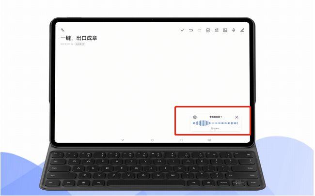华为平板一直语音说话怎么关闭图标