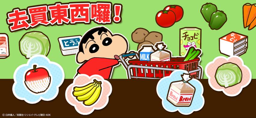 蜡笔小新之小帮手大作战无限