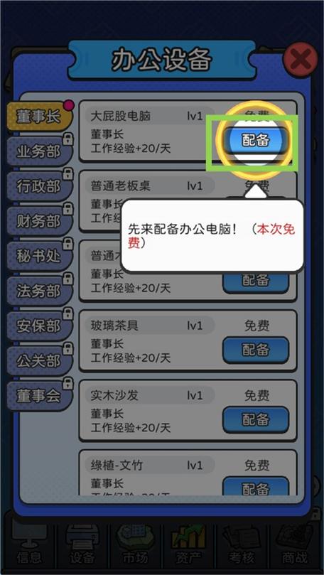 折相思董事长模拟器截图