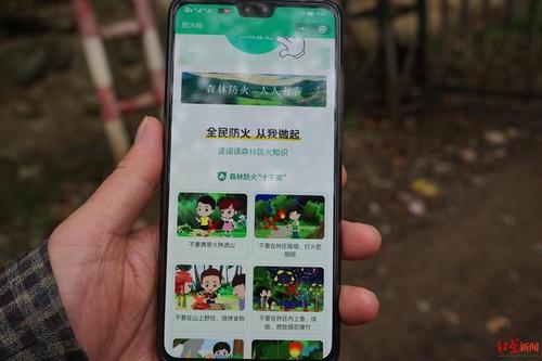 安装森林防火app缩略图