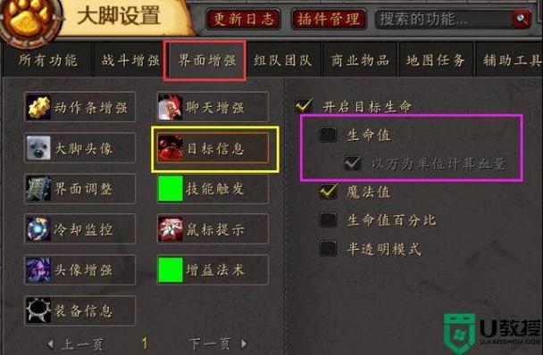 姓名板和仇恨插件冲突
