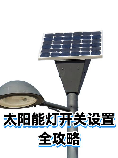 太阳能灯怎么关闭感应模式