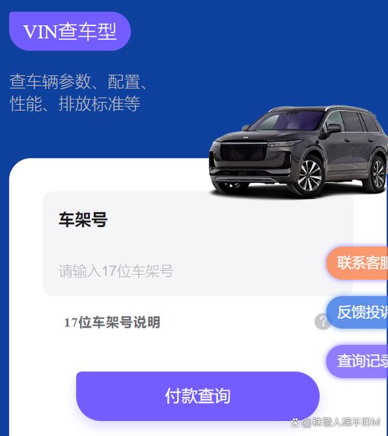 车架号能查到车主吗