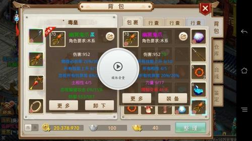 问道手游水套装备属性