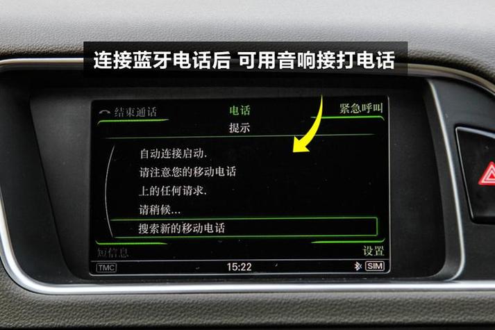 奥迪q5怎么连接蓝牙放歌图解缩略图