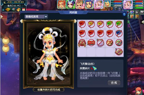 梦幻西游飞天舞衣服多少钱一件