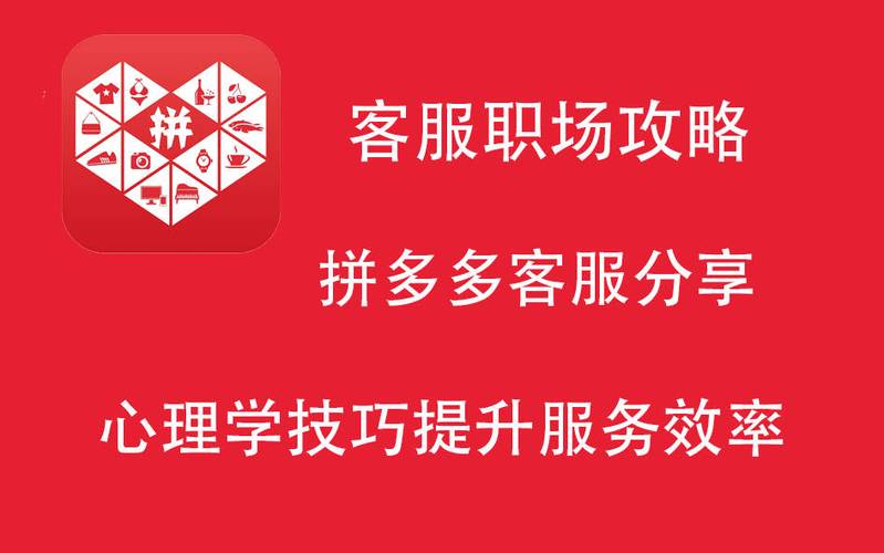 拼多多人工客服工作状态缩略图