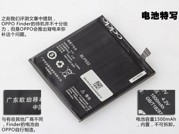 oppo手机电池